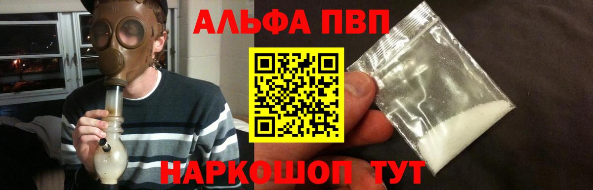 Alpha-PVP Соль  Вход с VPN  Alfa_PVP крисы CK  Артёмовский  APVP  A PVP СК КРИС 
