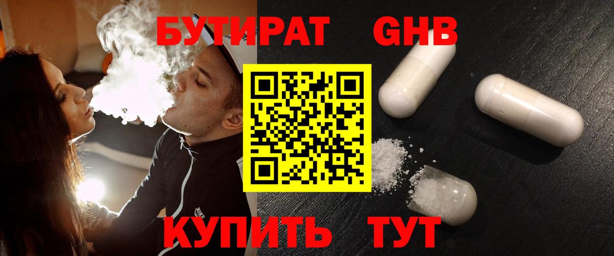 БУТИРАТ  Вход с VPN  Артёмовский  Бутират BDO 